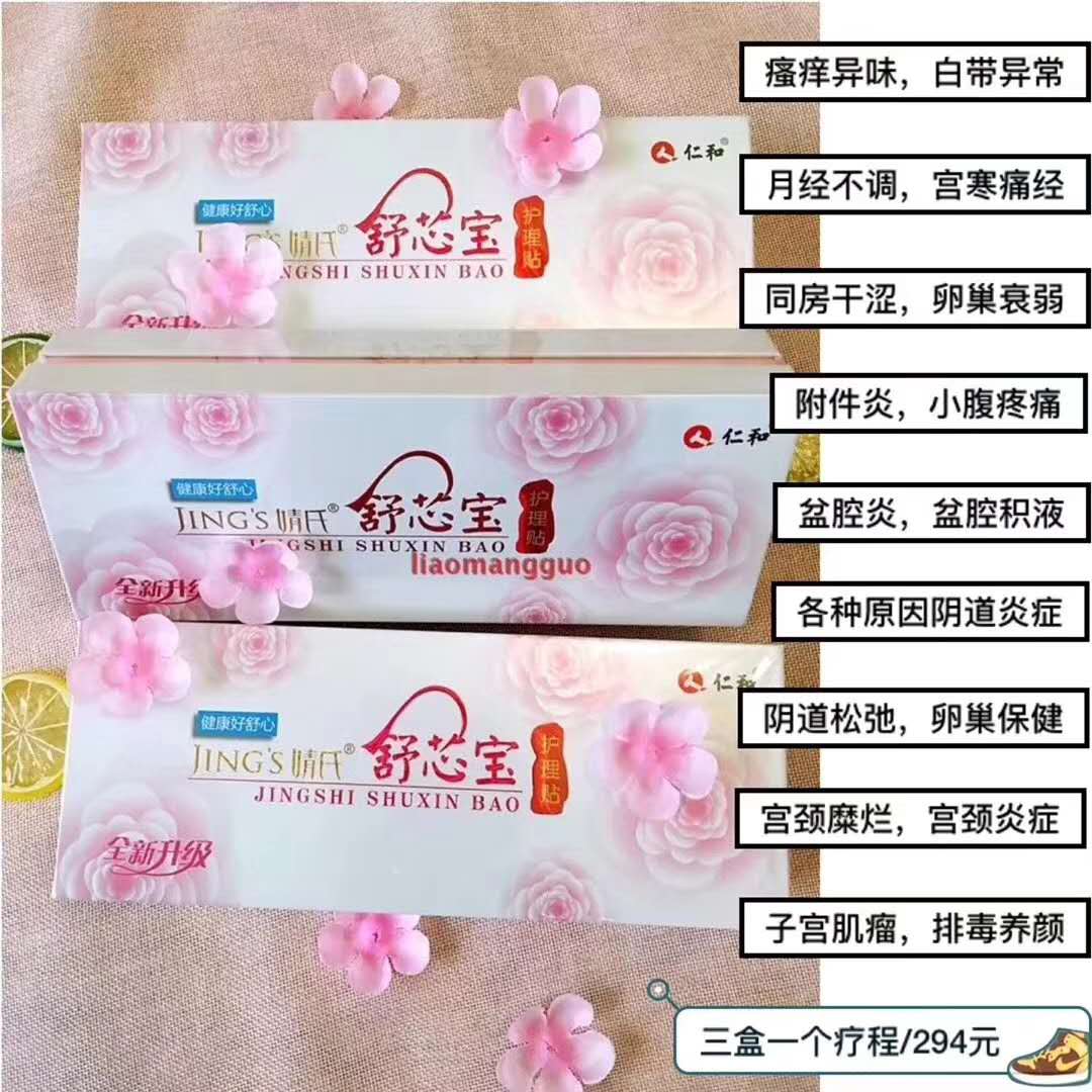 婧氏舒芯宝什么时候适合用？该怎么用？