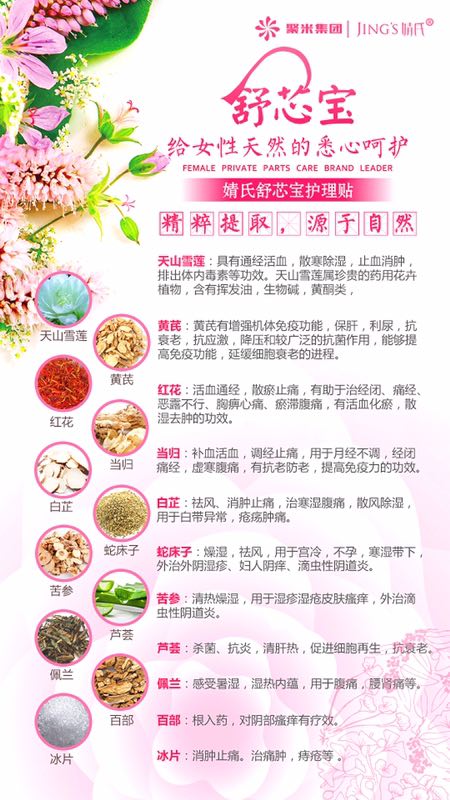 婧氏舒芯宝什么时候适合用？该怎么用？