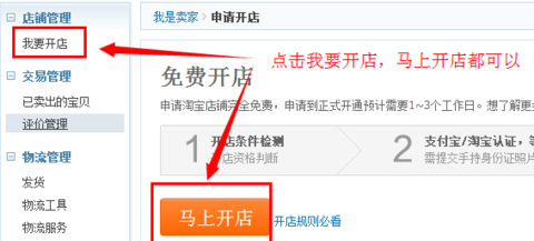 淘宝开店步骤 淘宝开店步骤