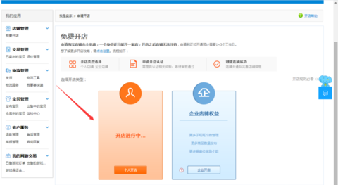 淘宝开店步骤 淘宝开店步骤