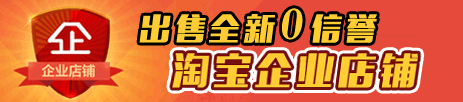 淘宝企业店铺购买